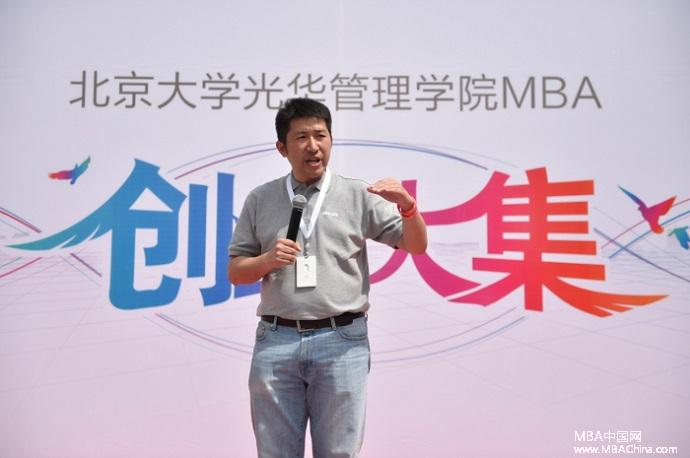 第二届北大光华MBA创业大集圆满成功