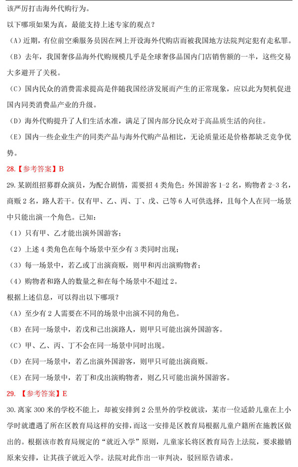 2017年双证在职研究生管理类联考真题及解析