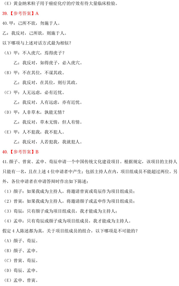 2017年双证在职研究生管理类联考真题及解析