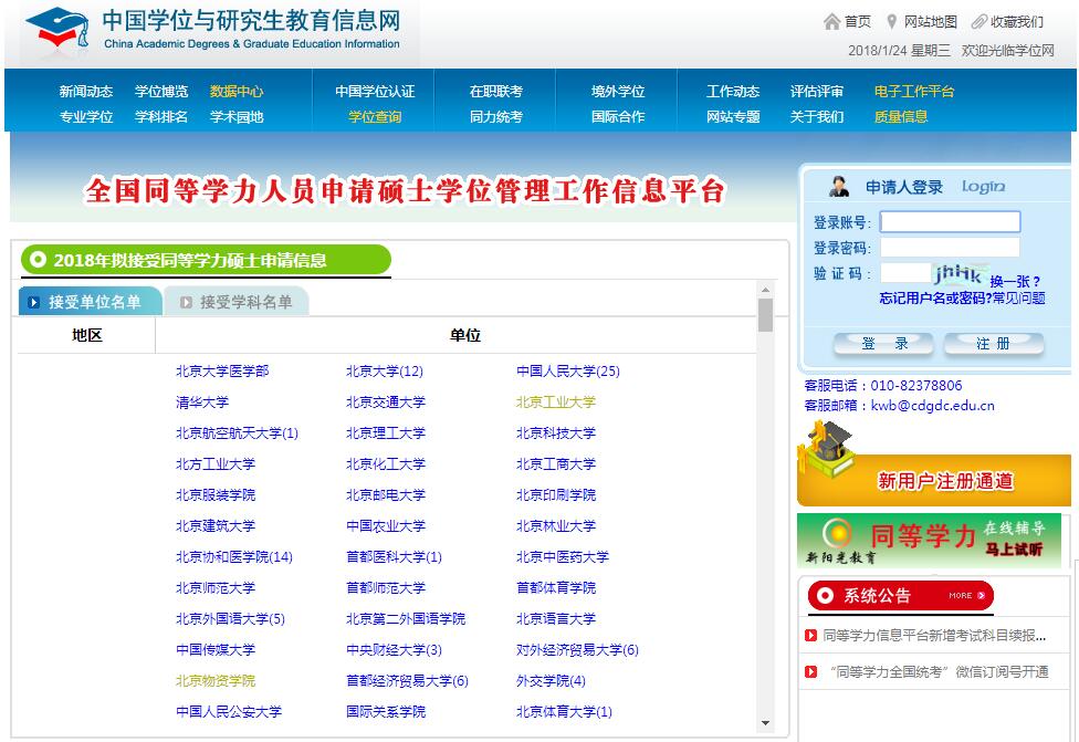 学位网.jpg